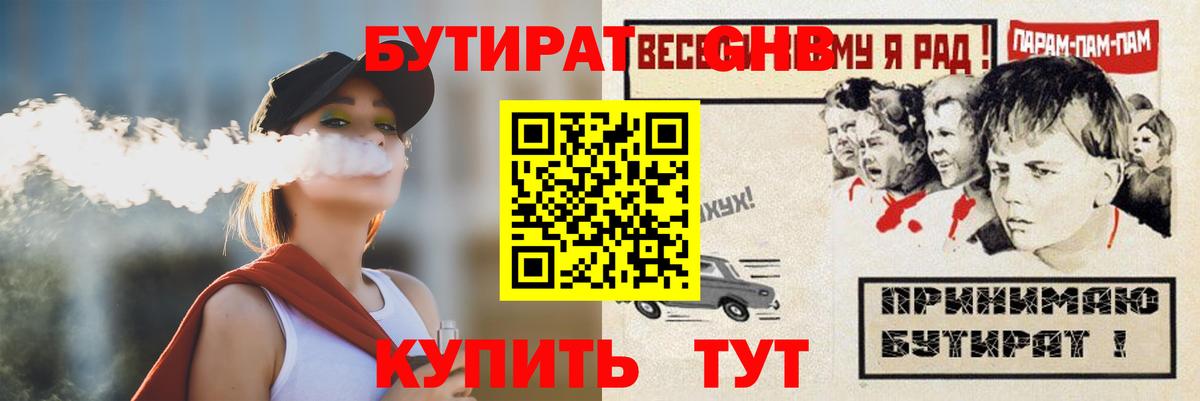 Бутират бутик Кимовск