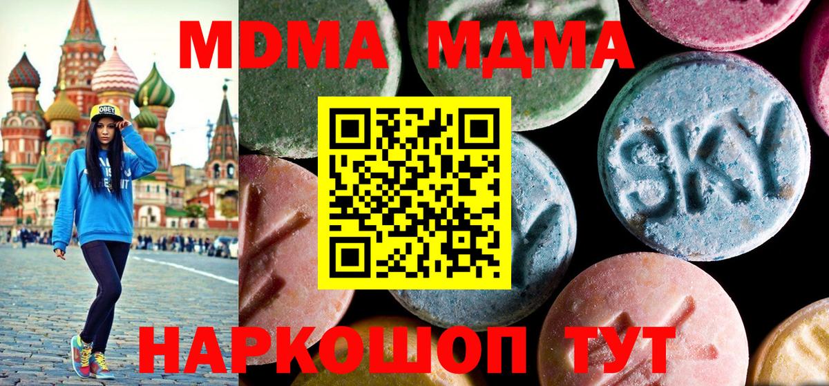 MDMA кристаллы Кимовск