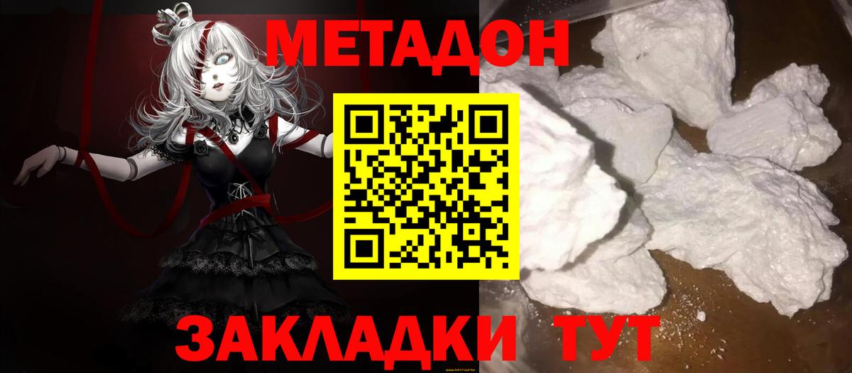 МЕТАДОН белоснежный Кимовск